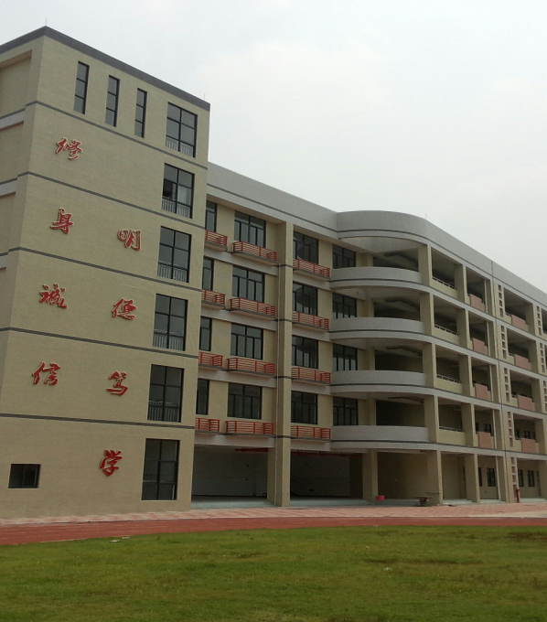 惠环中学建设工程